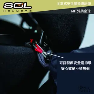 SOL 安全帽防水收納袋 防水帽袋 安全帽收納袋 帽套 內絨布 防刮傷 外尼龍防水 全罩式 半罩式 安全帽 哈家人