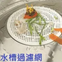 在飛比找蝦皮購物優惠-【妞妞愛挖寶】可裁切日式塑料水槽過濾網 排水孔濾網 防塞網 