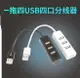 usb hub 擴展塢 USB四分線器即插即用4口 HUB集線器 迷你USB HUB