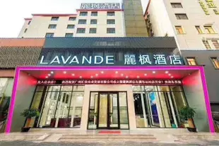 麗楓酒店(廣州東圃客運站店)Lavande Hotel (Guangzhou Dongpu Bus Station)
