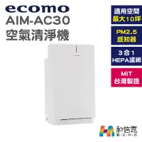 在飛比找蝦皮購物優惠-【特價】 ecomo AIM-AC30 空氣清淨機 10坪空