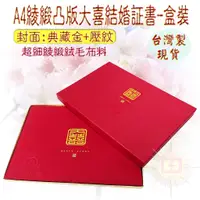 在飛比找蝦皮商城精選優惠-現貨台灣製【結婚証書 結婚證書 結婚書約 珍金發紙藝精品社 