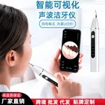 廠家直銷超聲波潔牙儀智能可視潔牙器家用牙結石去除神器口腔護理清除牙漬-誠信優品