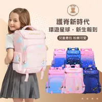 在飛比找蝦皮購物優惠-✨【Top bear bag 哆彼熊】時尚小學書包🌙環遊星球