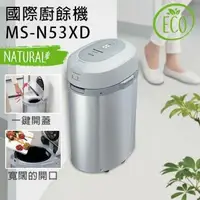 在飛比找森森購物網優惠-【Panasonic 國際牌】白金觸媒除臭廚餘機 MS-N5