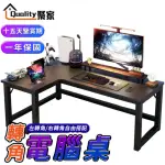 【QUALITY 聚家】電腦桌 遊戲電競桌 碳纖維色 左轉角（140×120×75公分）(L型書桌/轉角桌/辦公桌)