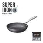 【VITACRAFT】日本製窒化鐵 無塗層單柄鐵製平底鍋 24CM(SUPER IRON系列)