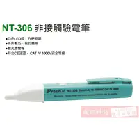 在飛比找蝦皮購物優惠-威訊科技電子百貨 NT-306 寶工 Pro'sKit 非接