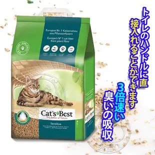 德國凱優CATS BEST》紫標/紅標/黑標凝結木屑砂20L 藍標崩解木屑砂20L