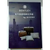 在飛比找蝦皮購物優惠-Bentley賓利 旅遊旅行收納袋 五件組(全新品)