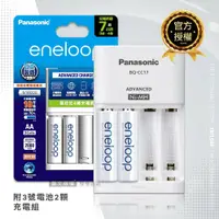 在飛比找鮮拾優惠-【Panasonic 國際牌】eneloop電池套裝組 BQ