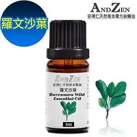 在飛比找鮮拾優惠-【ANDZEN】天然草本單方精油5ml-羅文沙葉