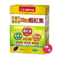 在飛比找PChome24h購物優惠-【SENTOSA】三多金盞花葉黃素Plus蝦紅素軟膠囊 (5