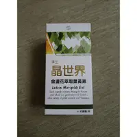 在飛比找蝦皮購物優惠-【濟生】晶世界 金盞花萃取葉黃素