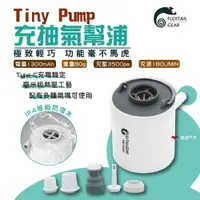 在飛比找PChome24h購物優惠-【Flextail】Tiny Pump 充抽氣幫浦