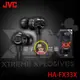 ☆電子花車☆JVC HA-FX33X (黑色) 超重低音加強版 重低音耳機