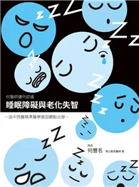 在飛比找TAAZE讀冊生活優惠-睡眠障礙與老化失智