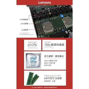 Lenovo 聯想伺服器 SR630 1U機架熱抽式 Xeon S4208/2022ESS/750W 現貨 iStyle