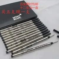 在飛比找蝦皮購物優惠-萬寶龍 寶珠筆芯 Rollerball Refill 通用 