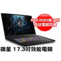 在飛比找蝦皮購物優惠-MSI GF75 10UEK-068TW 電競筆電 i7-1