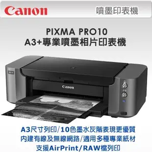☆天辰3C☆中和 佳能 Canon PIXMA PRO-10 A3+ 十色 噴墨 印表機 適用PGI-72