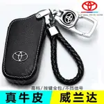 精品💯TOYOTA 豐田 真皮 汽車鑰匙包 YARIS VIOS ALTIS RAV4 CHR RAV4 皮革鑰匙皮套