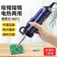 在飛比找樂天市場購物網優惠-2合1 自動吸錫器 自動電熱吸錫器 電烙鐵 吸錫器 吸錫槍 