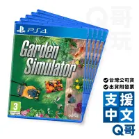 在飛比找蝦皮商城優惠-PS4 模擬花園 簡中英文版 Garden Simulato