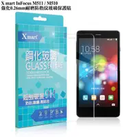 在飛比找蝦皮購物優惠-X_mart InFocus M510 / M511強化0.