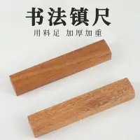 在飛比找樂天市場購物網優惠-大山皮紙實木鎮尺鎮紙學生鎮尺黃檀木壓紙條文房四寶書法用品批發