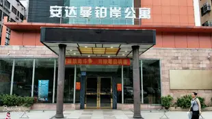 廣州安達曼鉑岸酒店Si Te Wei Hotel