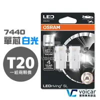 在飛比找蝦皮購物優惠-OSRAM 歐司朗 7505DWP T20 7440 W21