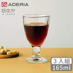 【ADERIA】日本製TEBINERI系列玻璃杯/高腳杯165ML-3入組