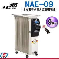 在飛比找信源電器優惠-(9葉片)北方電子式葉片恆溫電暖爐NAE-09/NAE09
