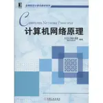 計算機網絡原理 其它科學技術 無 正版圖書 ARIES咩咩 熱賣書籍