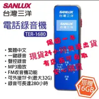 在飛比找蝦皮購物優惠-現貨 保固 SANLUX 三洋  TER-1680 繁體中文