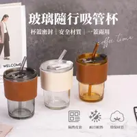 在飛比找momo購物網優惠-【KCS 嚴選】韓系玻璃隨行吸管杯350ml(咖啡杯/環保杯