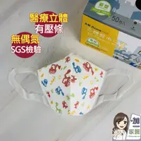 在飛比找蝦皮商城優惠-永猷 3D立體醫用口罩50入/合 4-8歲 S號 有壓條 大