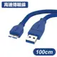 USB3.0 A公 To Micro B公 高速傳輸線 100cm Micro-B傳輸線 (10折)