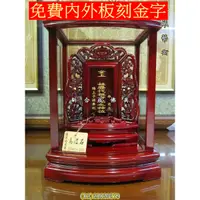 在飛比找蝦皮購物優惠-新合成佛具 1尺烏心石 公媽龕 祖龕 祖先牌位 祖牌 神旨牌
