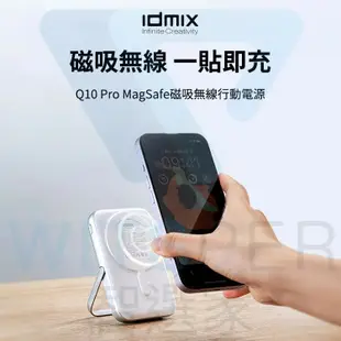 IDMIX Q10 Pro MagSafe磁吸無線充電行動電源