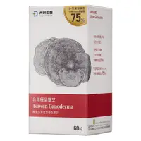 在飛比找鮮拾優惠-【大研生醫】 (含贈品)台灣極品靈芝多醣體膠囊1入(60粒/