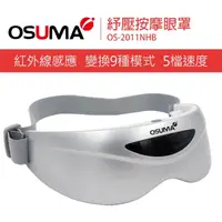 在飛比找momo購物網優惠-【OSUMA】紓壓按摩眼罩無線眼部按摩器(OS-2011NH