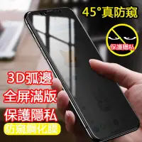 在飛比找蝦皮購物優惠-滿版防窺鋼化膜Apple iPhone8 iPhone7 i