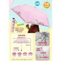 在飛比找蝦皮購物優惠-正版三麗鷗 Kitty 輕量抗UV折傘 不透光雨傘 三折傘 