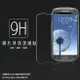 超高規格強化技術 Samsung Galaxy S3 i9300/亞太 S3 i939 鋼化玻璃保護貼/強化保護貼/9H硬度/高透保護貼/防爆/防刮/超薄