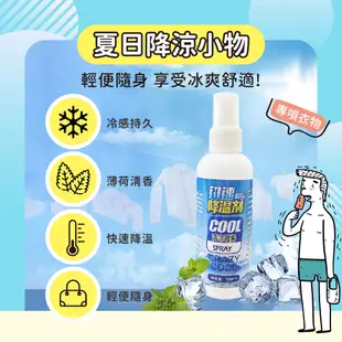 OP生活｜降溫噴霧 100ML 清涼噴霧 涼感噴霧 快速降溫 冰涼噴霧 降溫劑 速冷劑 防中暑 薄荷 止汗