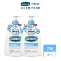 在飛比找蝦皮商城優惠-Cetaphil 舒特膚全效泡泡潔膚乳 236ml 2入│舒