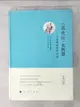 【書寶二手書T1／哲學_ANT】《道德經》大智慧--人類理想生存妙訣_簡體_早島天來