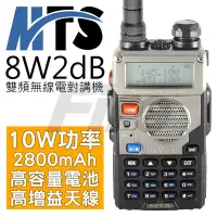 在飛比找Yahoo!奇摩拍賣優惠-《實體店面》MTS-8W2dB 10W大功率 雙頻 無線電對